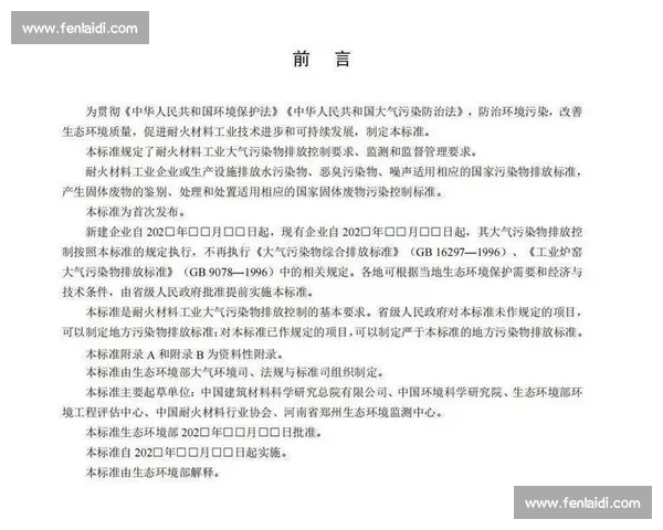 关于发布新一轮环保政策的官方公告及实施细则说明